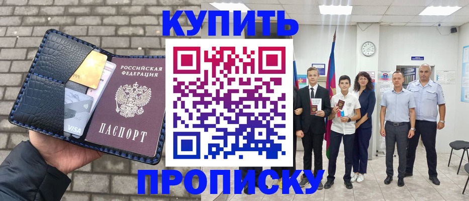 прописка для школы в Евпатории