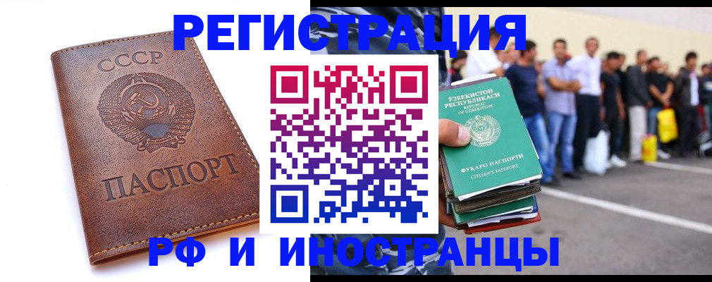 прописка для работы в Евпатории