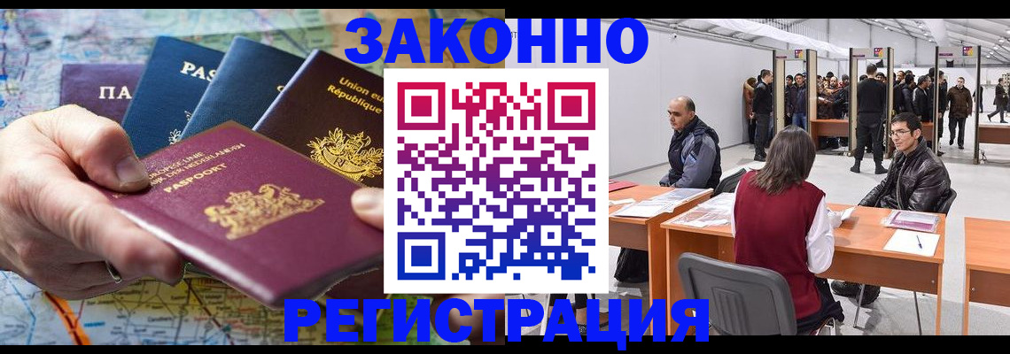 временная прописка в Евпатории