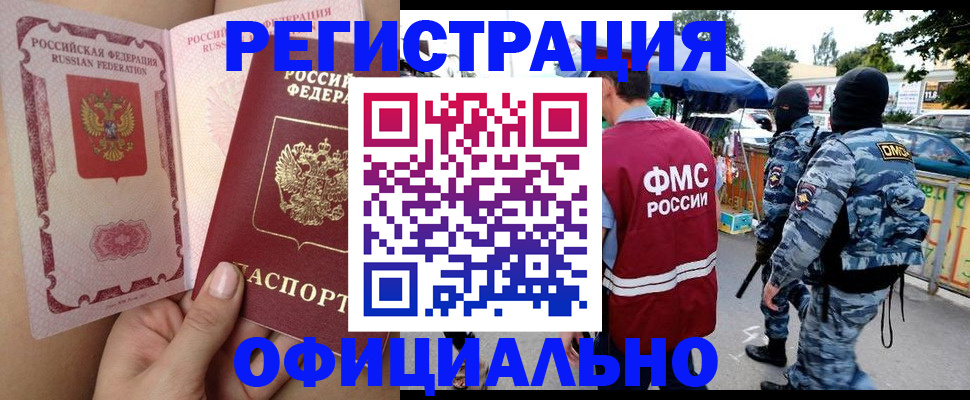 временная регистрация для школы в Евпатории